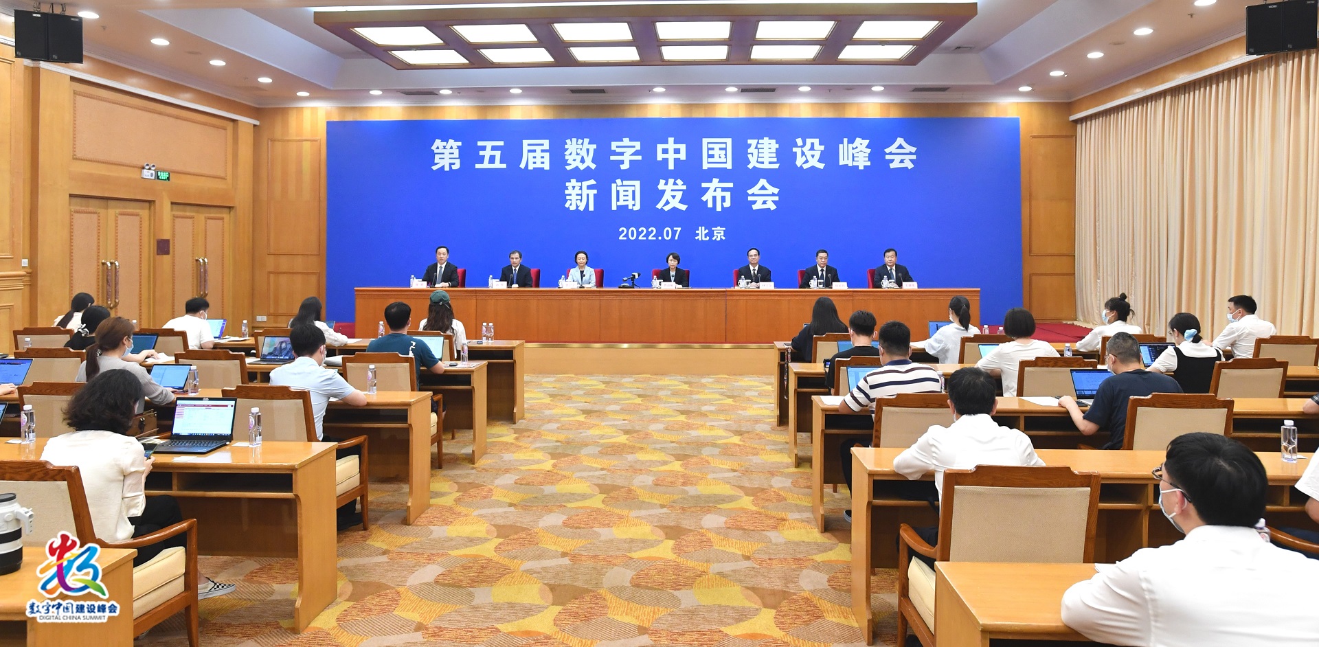 第五届数字中国建设峰会7月23日至24日在福州举办