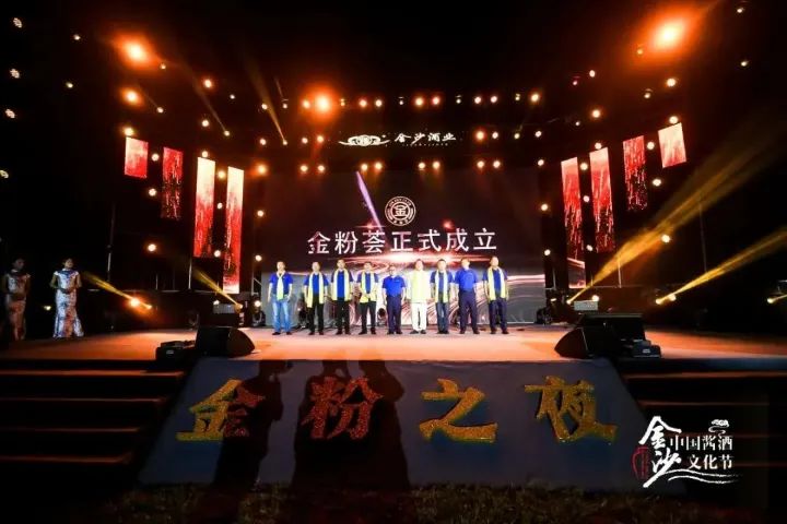 大型晚会活动策划案例：2020中国酱酒金沙文化节晚会