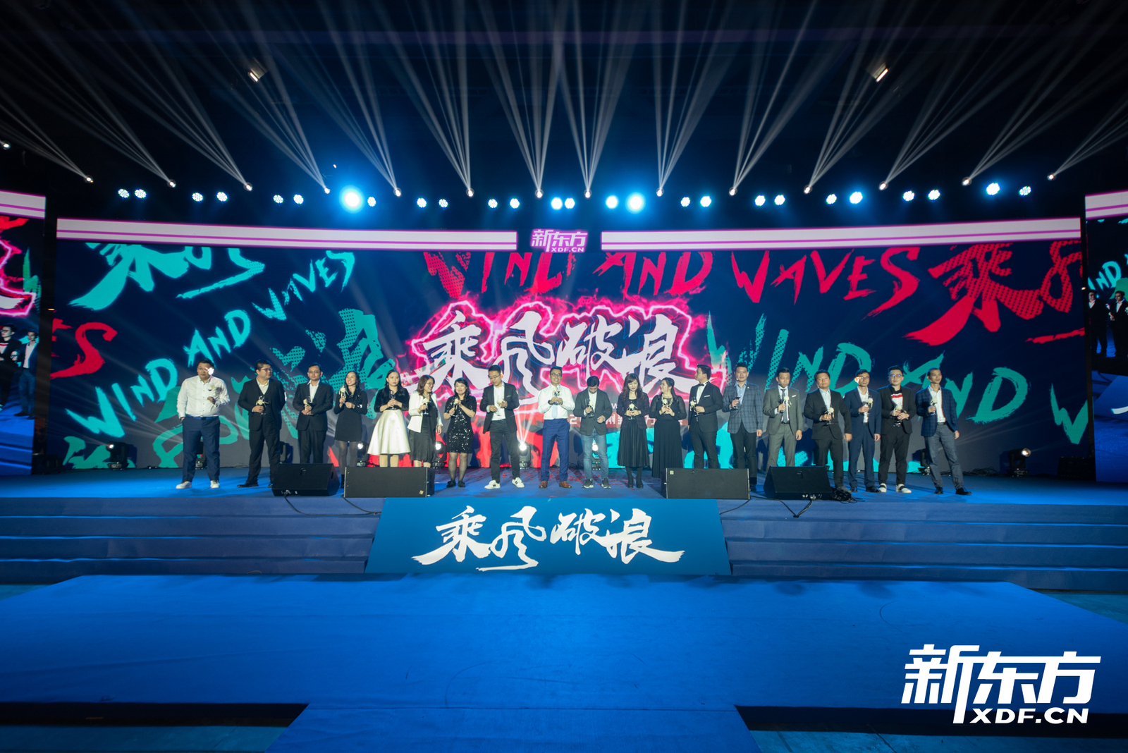 大型晚会活动策划案例：2020广州新东方企业年会