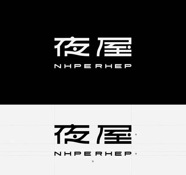 品牌设计与策划案例：NhpeRhep夜屋酒吧品牌设计