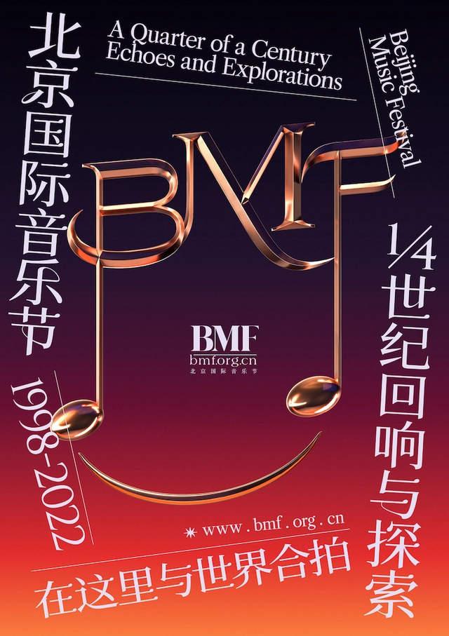 第25届北京国际音乐节(BMF)活动将延期举办_今年都不大合适