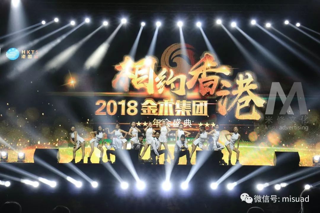 周年庆典活动策划案例：2018金木集团年会盛典活动