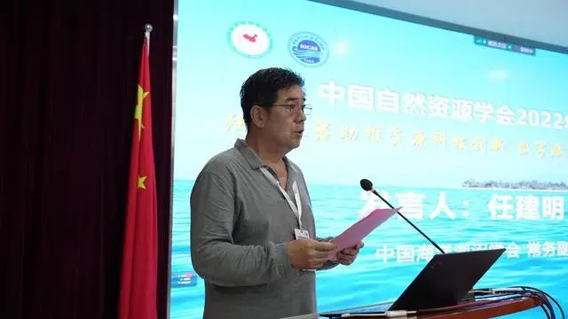 中国自然资源学会2022年学术年会在青岛举行