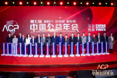 第七届中国公益年会活动在京顺利举行_新时代 新征程 新发展!