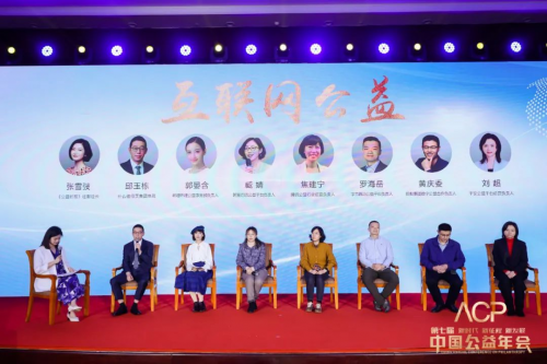 第七届中国公益年会活动在京顺利举行_新时代 新征程 新发展!