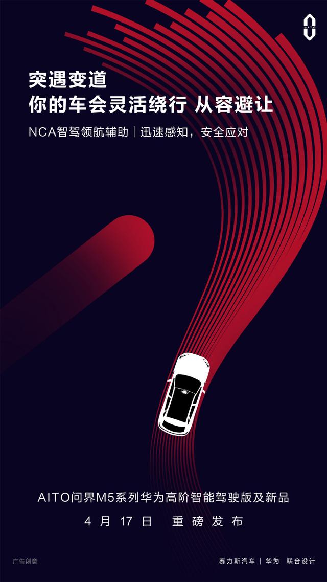 华为智能汽车解决方案发布会将于2023年4月16日举行