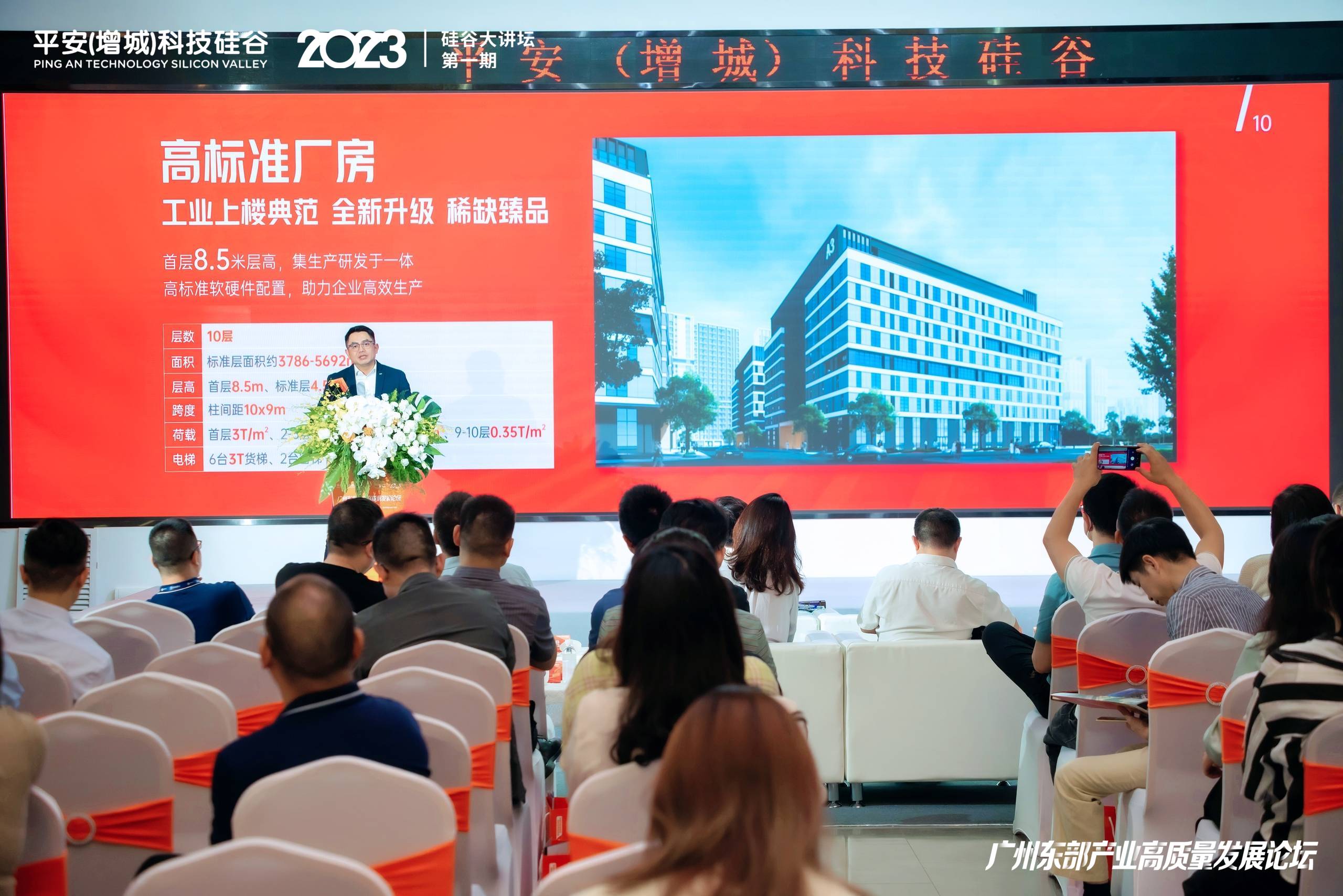 会务论坛活动策划案例：广州东部产业高质量发展论坛