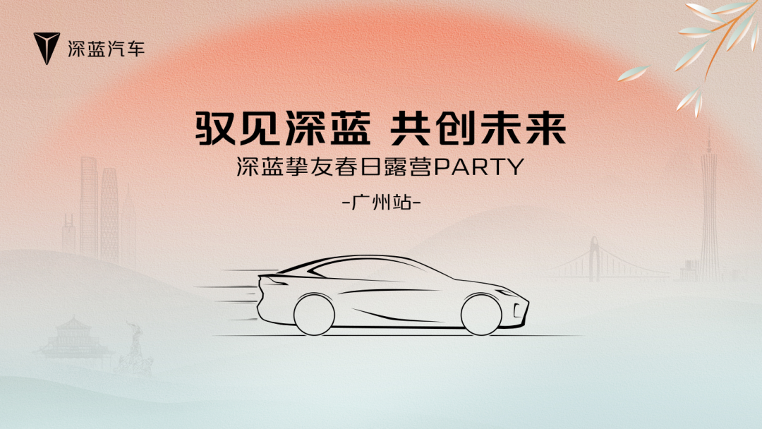 企业庆典活动策划案例：深蓝挚友春日露营PARTY