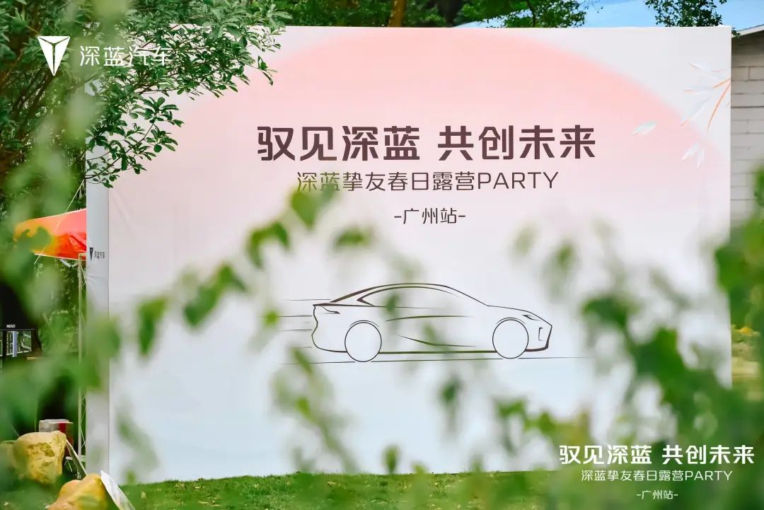 企业庆典活动策划案例：深蓝挚友春日露营PARTY