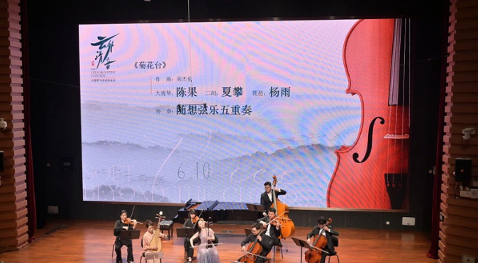 长沙音乐厅大提琴与诗词音乐会于6月10日举行