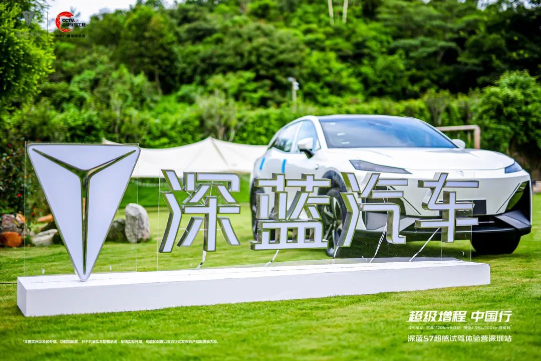 试驾体验活动策划公司：深蓝S7超感试驾体验营深圳站
