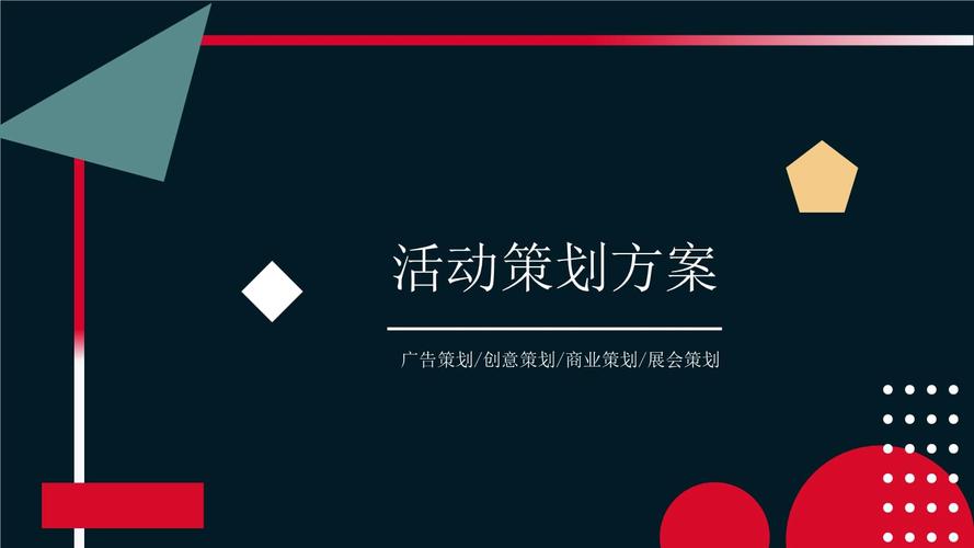 展览会活动策划方案怎么写_展览会活动怎么策划