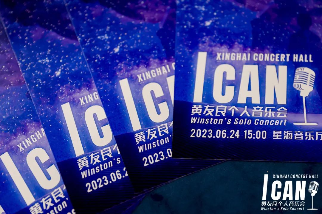 个人音乐会活动策划：「I CAN」友良音乐会