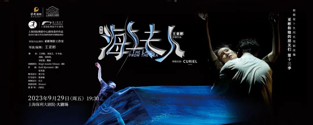 8月30日晚上海保利大剧院举行9周年庆演出季发布会