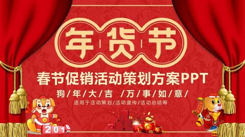 广州商场春节促销活动策划方案模板范文