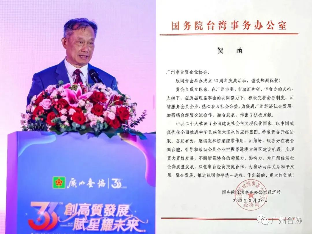 周年庆典活动策划：广州台资企业协会33周年庆典