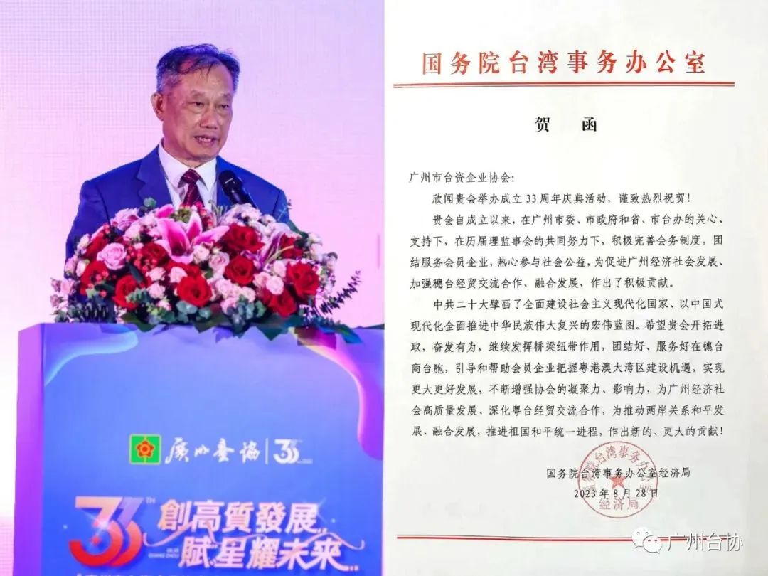 周年庆典活动策划：广州台资企业协会33周年庆典
