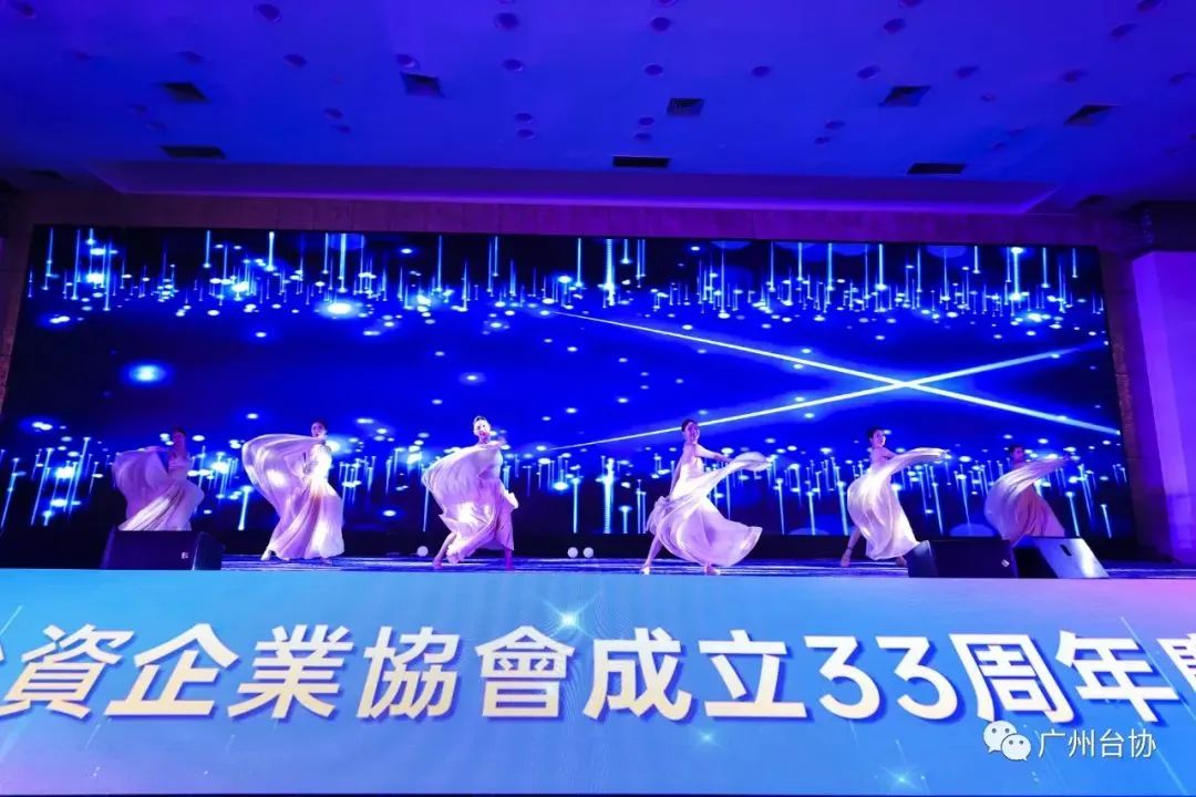 周年庆典活动策划：广州台资企业协会33周年庆典