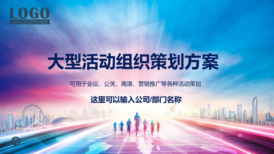 广州大型活动策划方案模板范文_广州大型活动策划方案怎么写