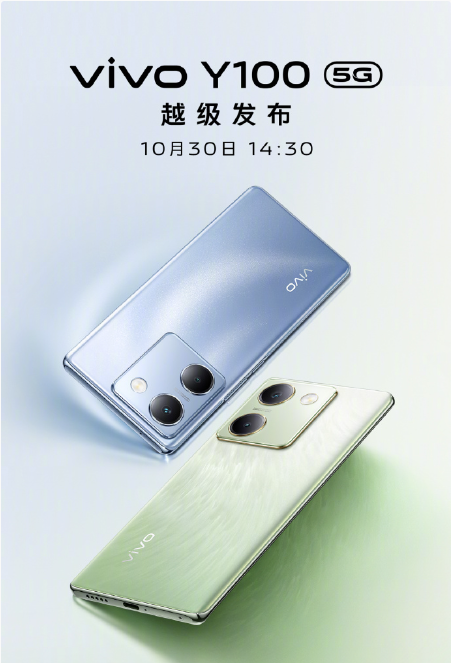 vivo Y100 手机新品发布会改为今日 14:30 举行