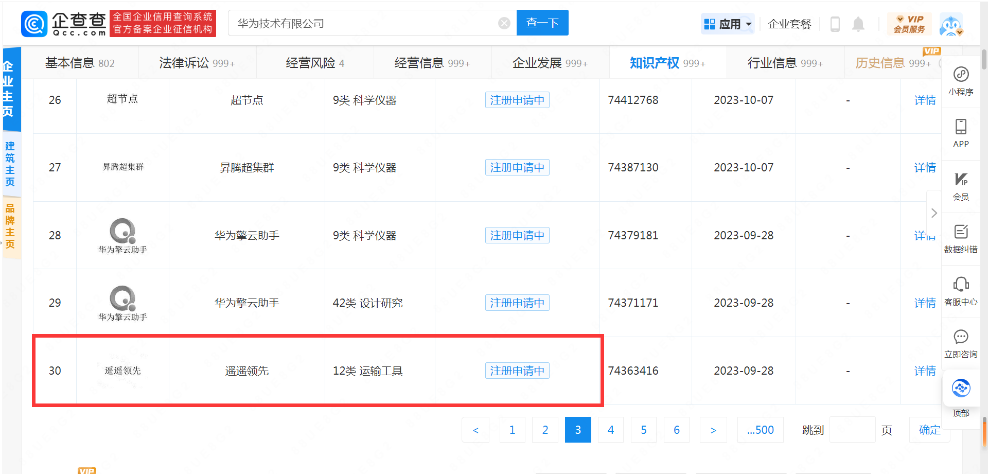 华为新品发布会被“遥遥领先”刷屏 华为遂申请“遥遥领先”商标