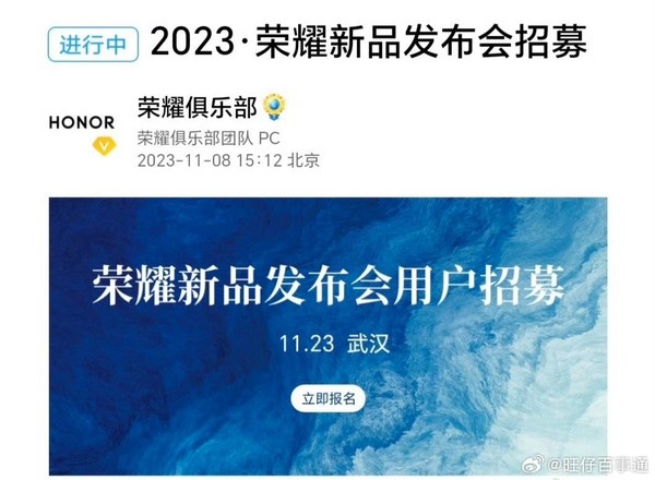 广州活动公司：荣耀100系列发布会11月23日武汉见