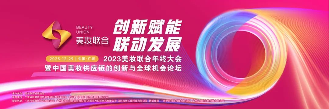 周年庆典活动策划案例：美妆联合年终大会暨精品馆感恩答谢会