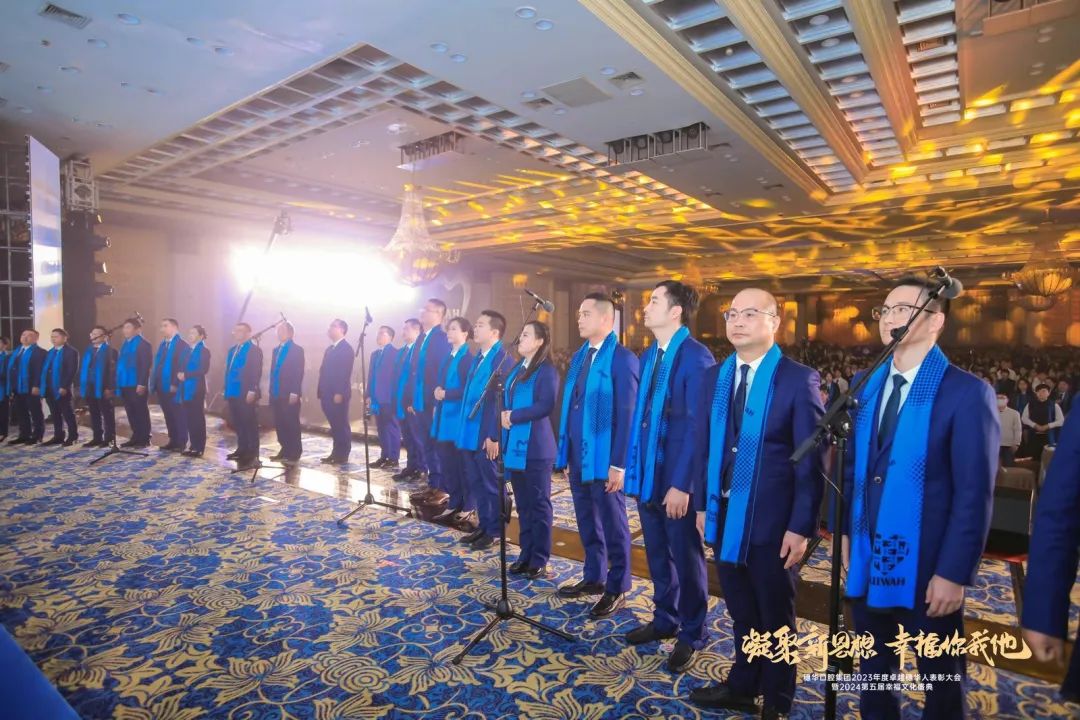 周年庆典活动策划案例：穗华口腔集团2023年度表彰大会